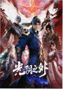 伍六七